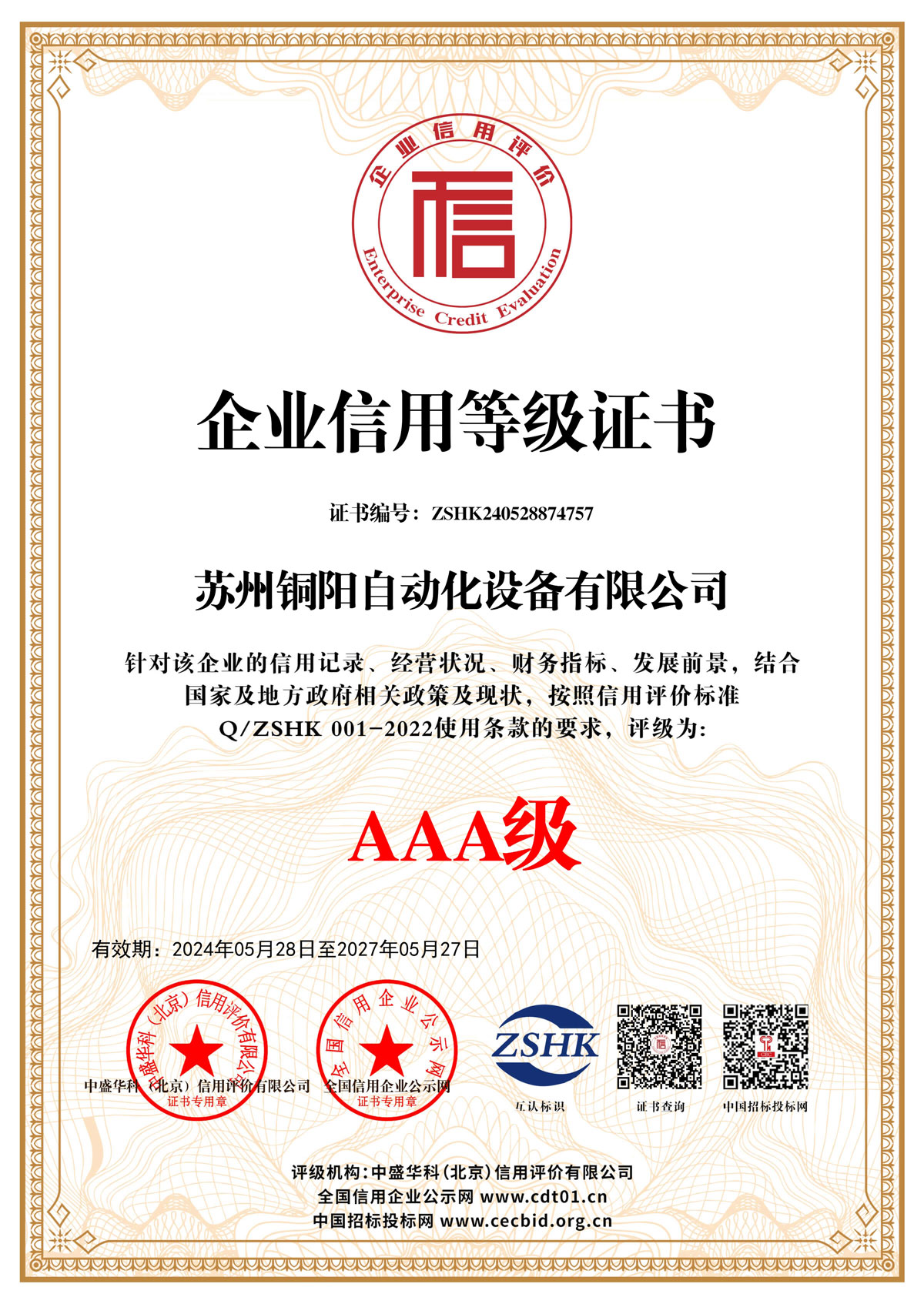 榮譽(yù)資質(zhì)