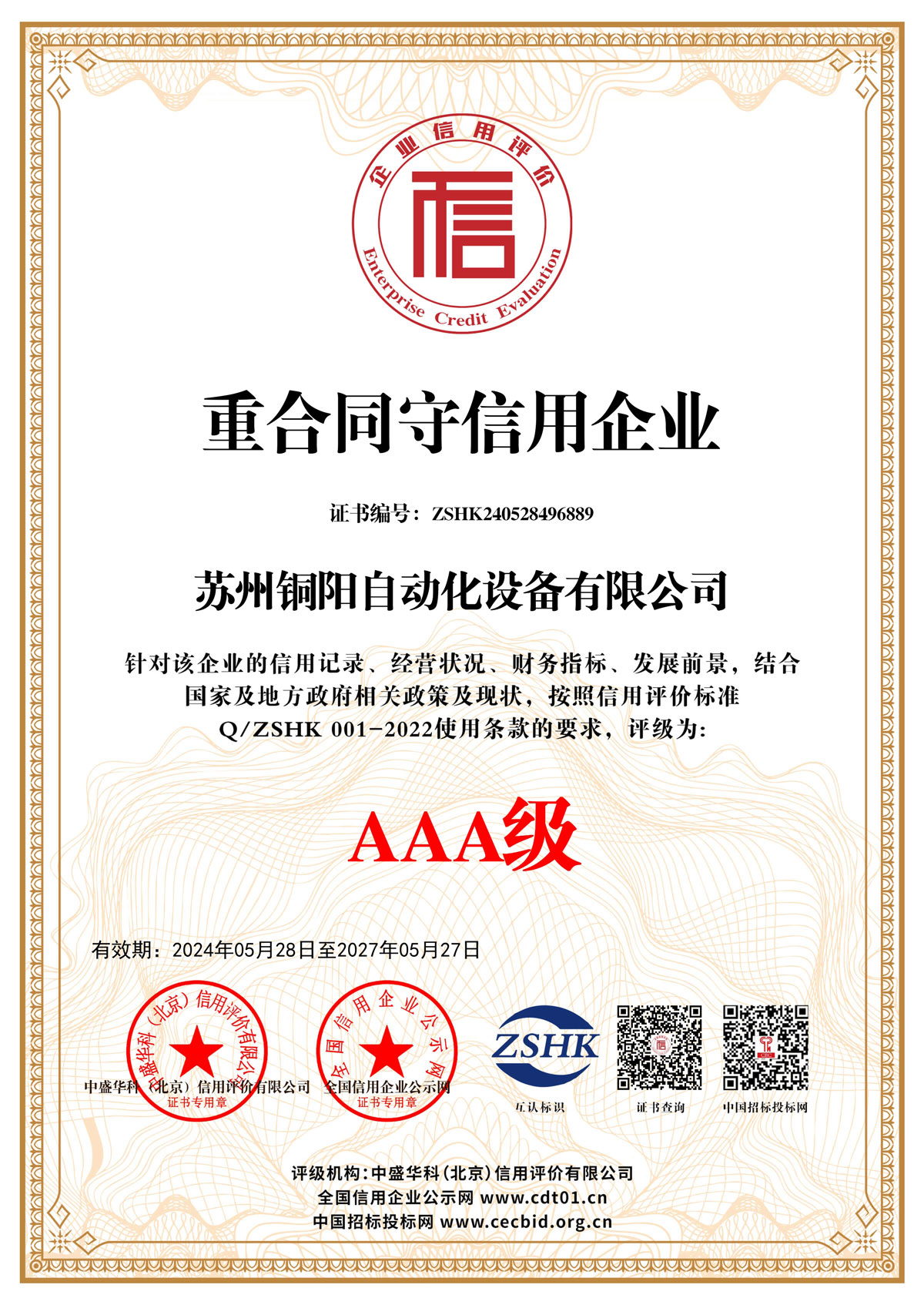 榮譽(yù)資質(zhì)