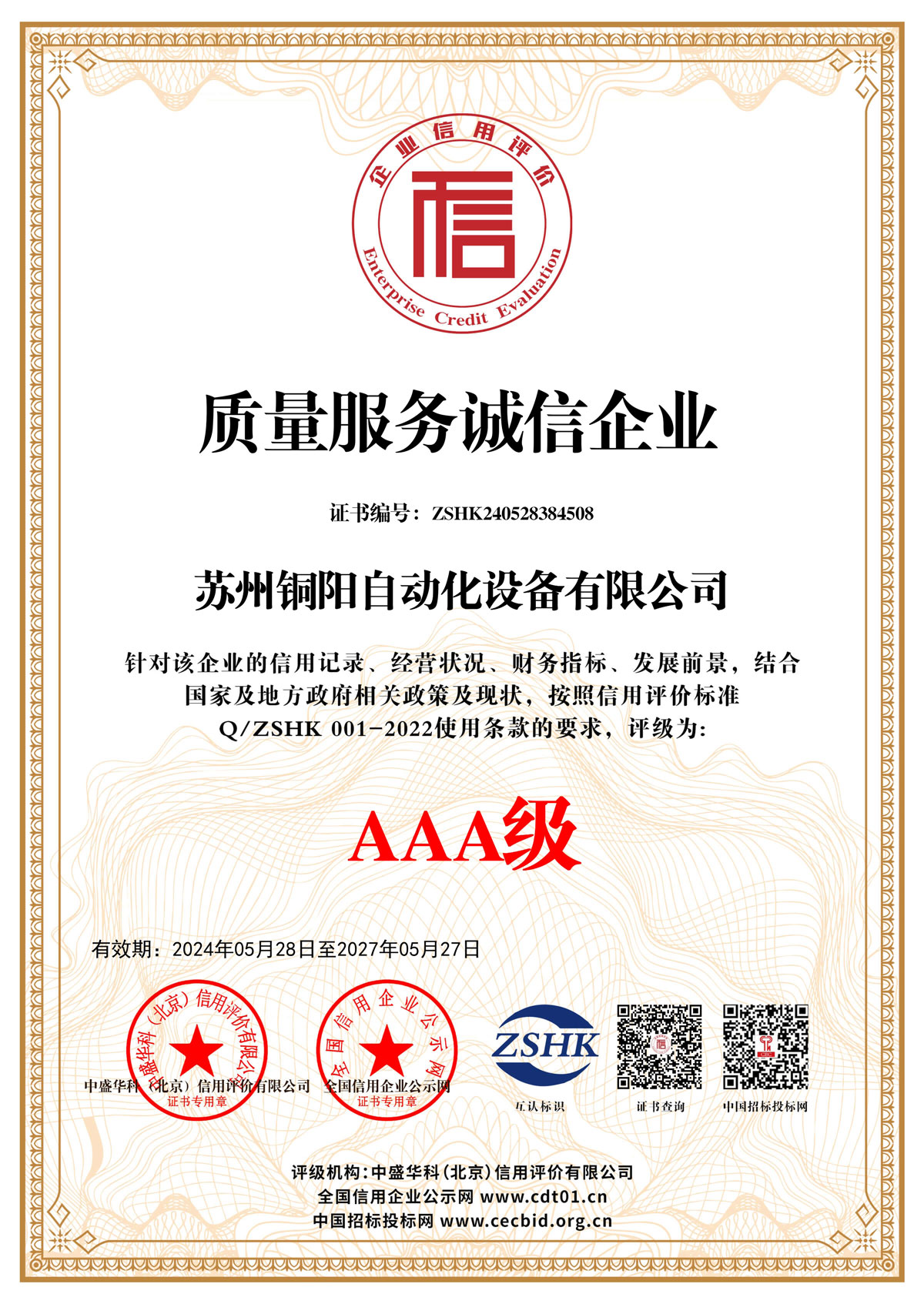 榮譽(yù)資質(zhì)