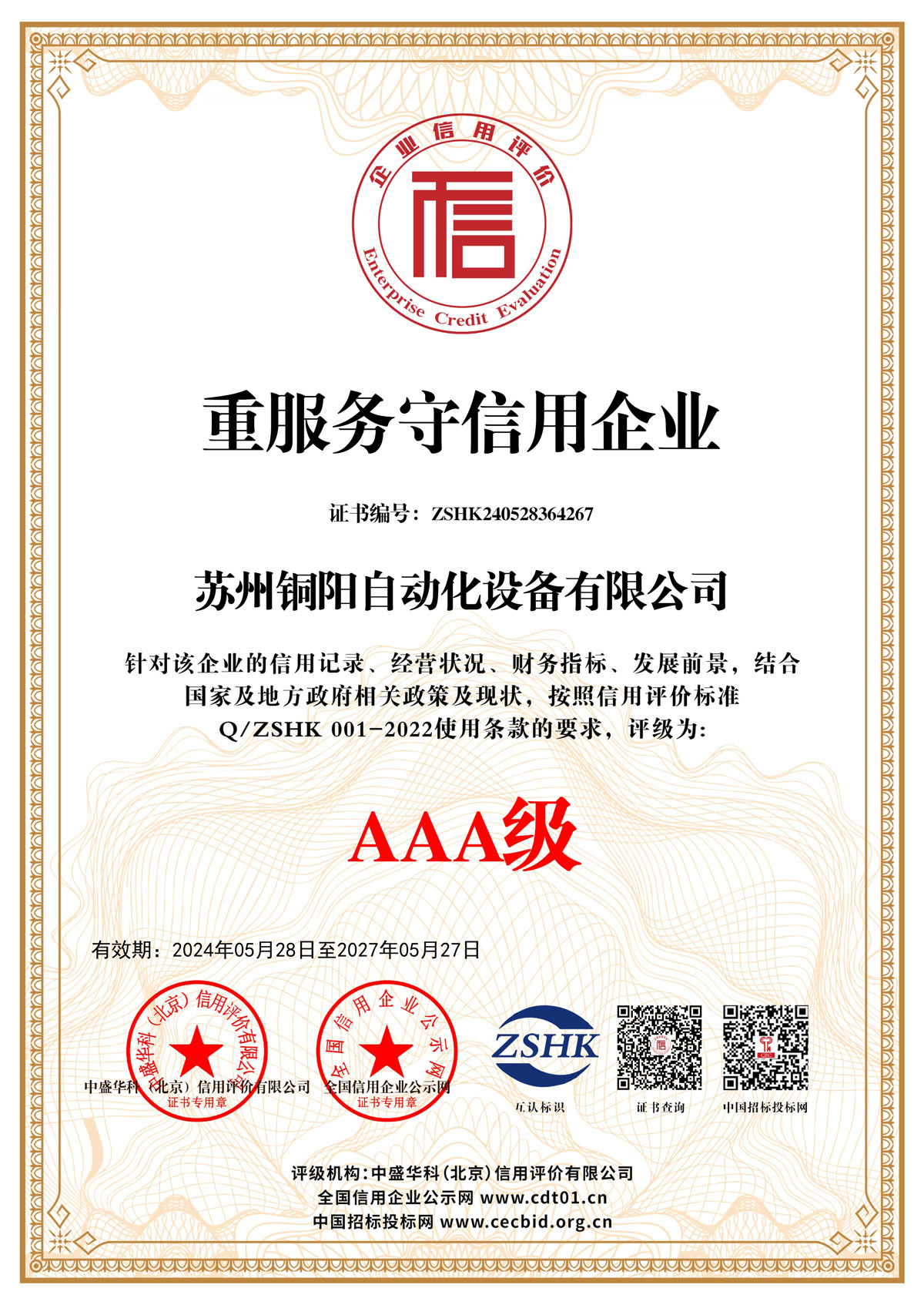 榮譽(yù)資質(zhì)