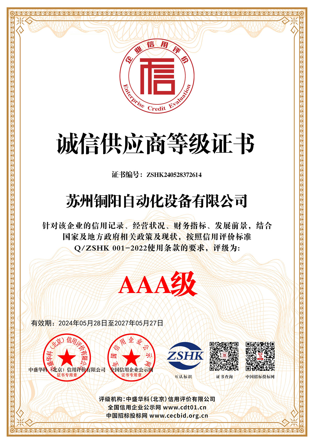 榮譽(yù)資質(zhì)