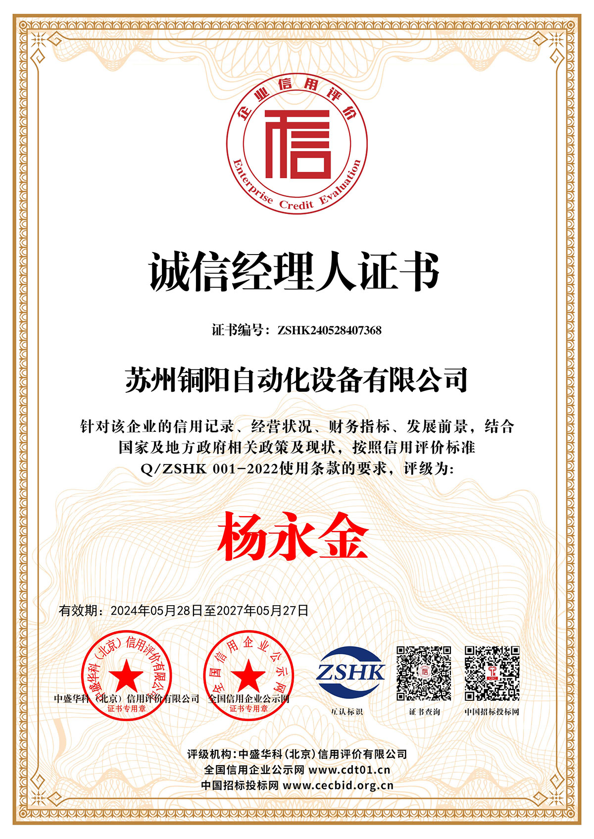 榮譽(yù)資質(zhì)